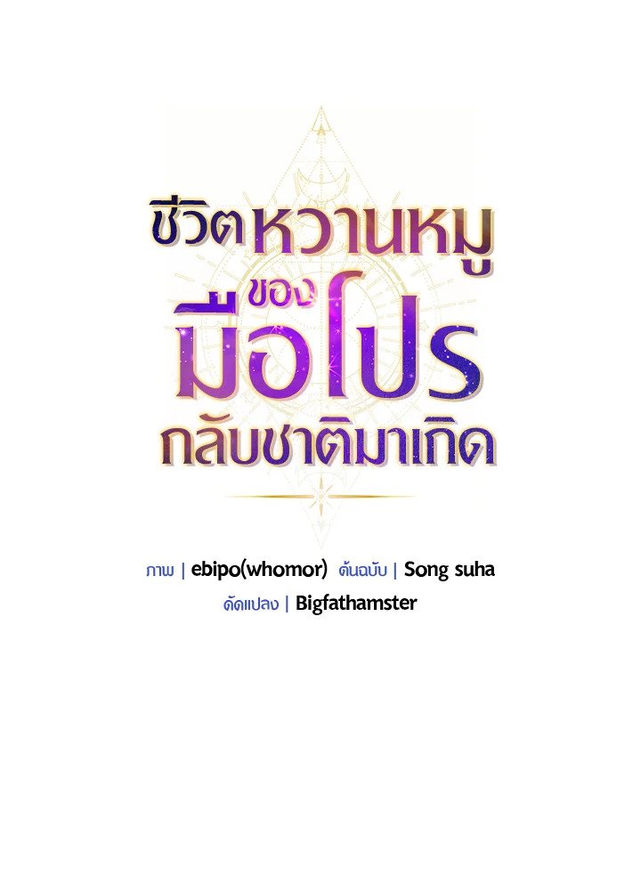 The Sweet Life of a Reincarnation Pro ตอนที่ 89 25