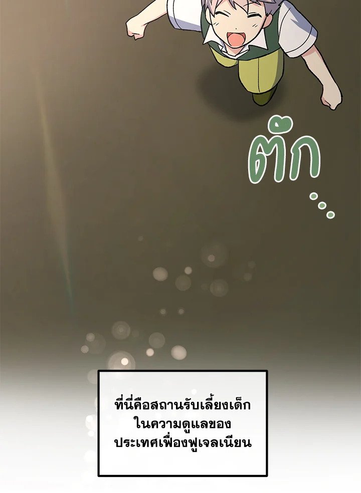 The Sweet Life of a Reincarnation Pro ตอนที่ 89 28