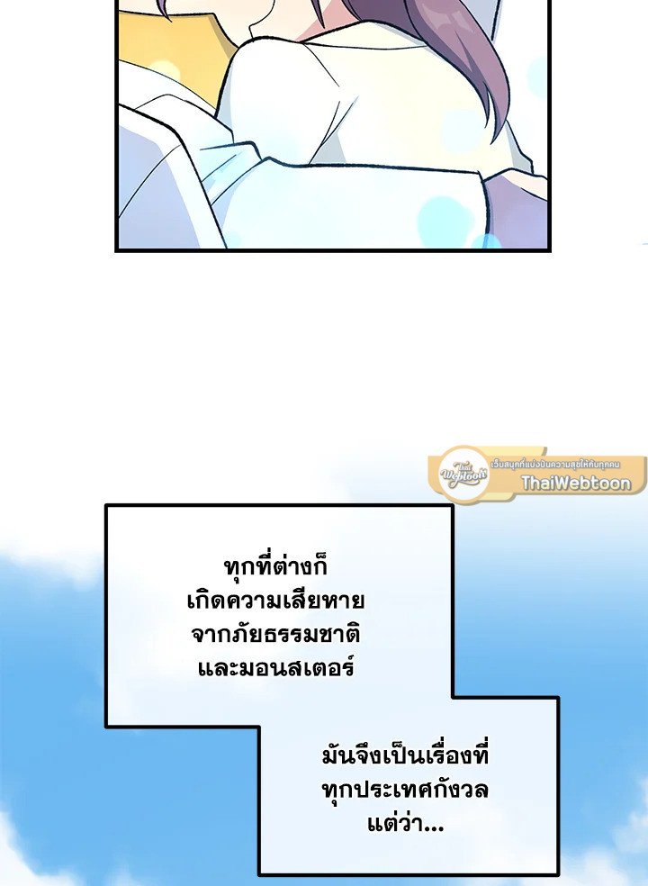 The Sweet Life of a Reincarnation Pro ตอนที่ 89 30