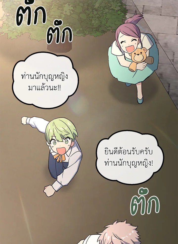 The Sweet Life of a Reincarnation Pro ตอนที่ 89 27