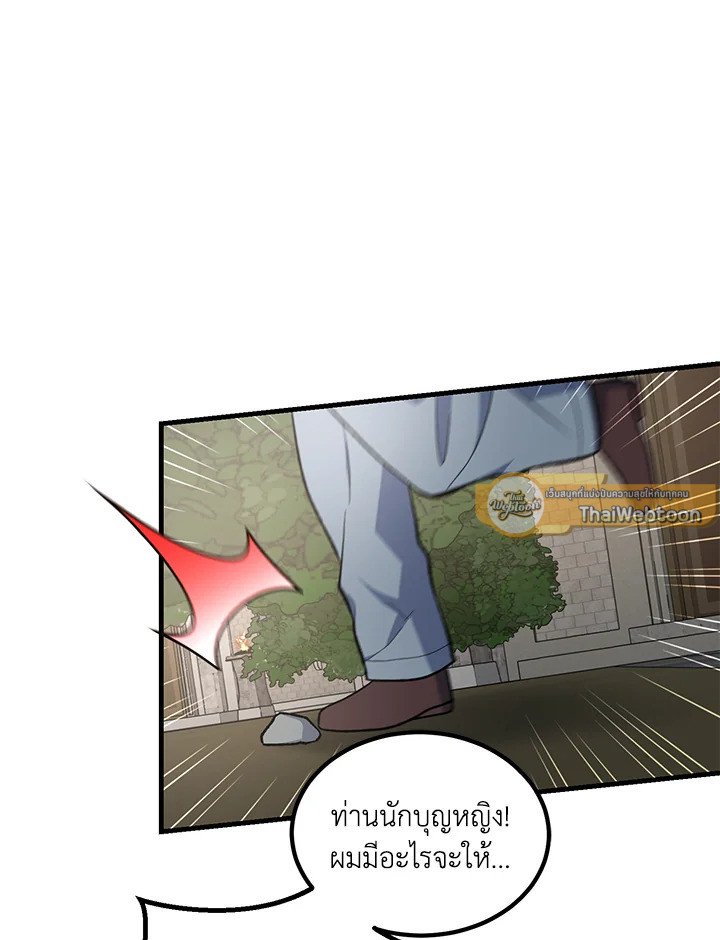 The Sweet Life of a Reincarnation Pro ตอนที่ 89 33