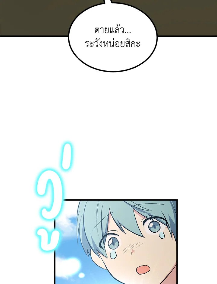 The Sweet Life of a Reincarnation Pro ตอนที่ 89 36