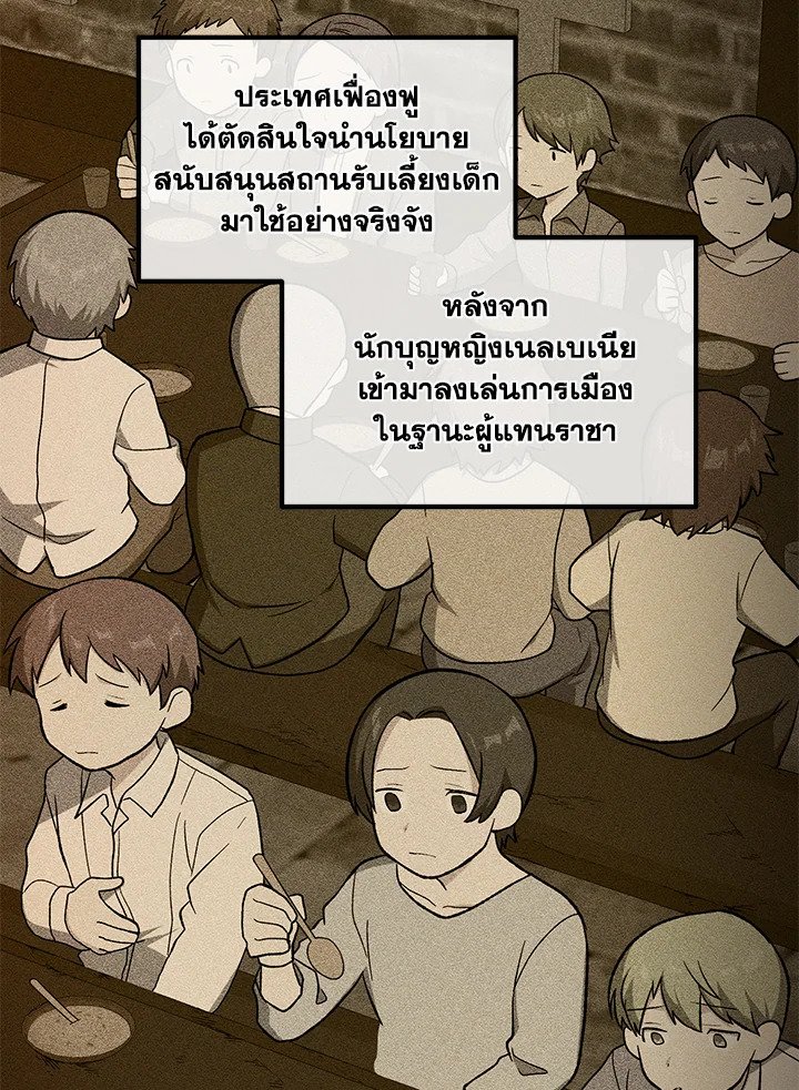 The Sweet Life of a Reincarnation Pro ตอนที่ 89 42