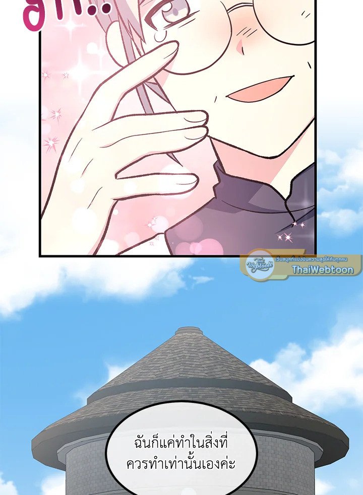 The Sweet Life of a Reincarnation Pro ตอนที่ 89 44