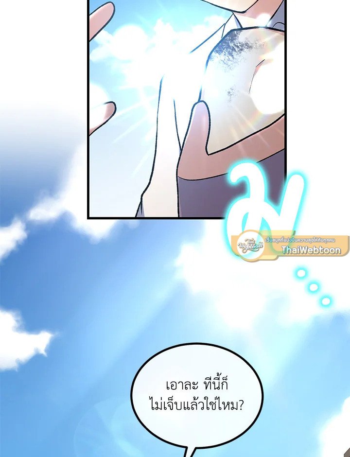 The Sweet Life of a Reincarnation Pro ตอนที่ 89 37