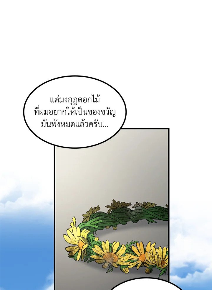The Sweet Life of a Reincarnation Pro ตอนที่ 89 39