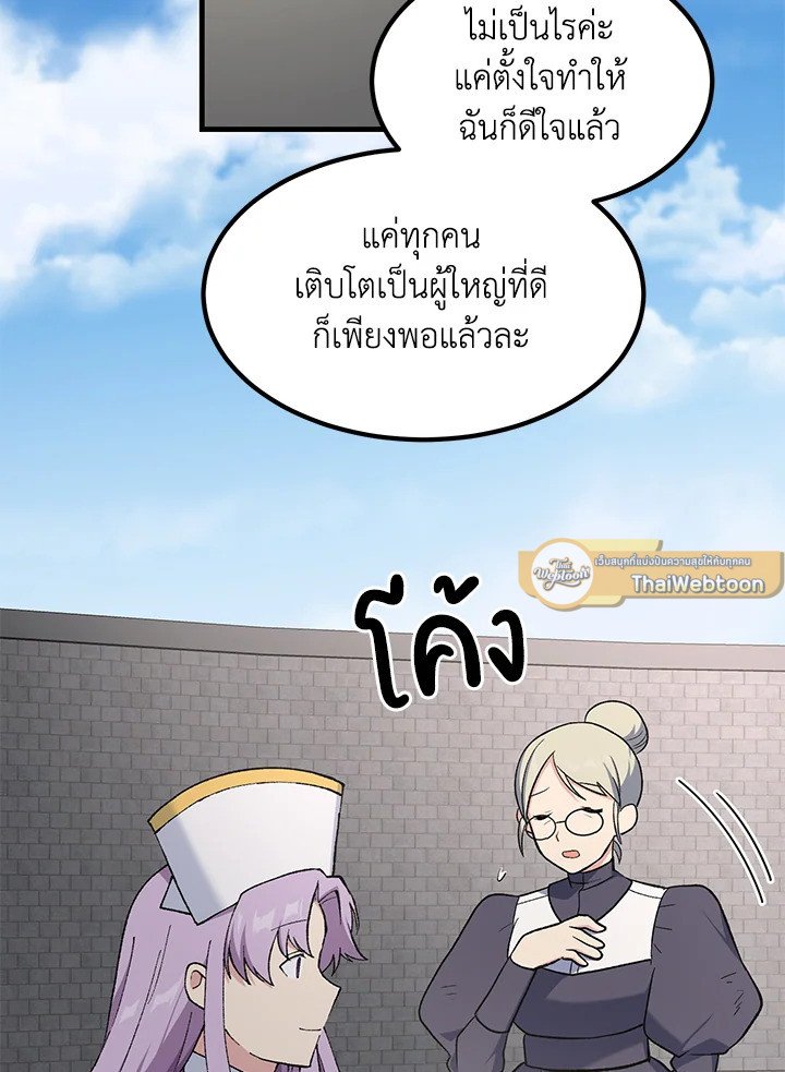 The Sweet Life of a Reincarnation Pro ตอนที่ 89 40