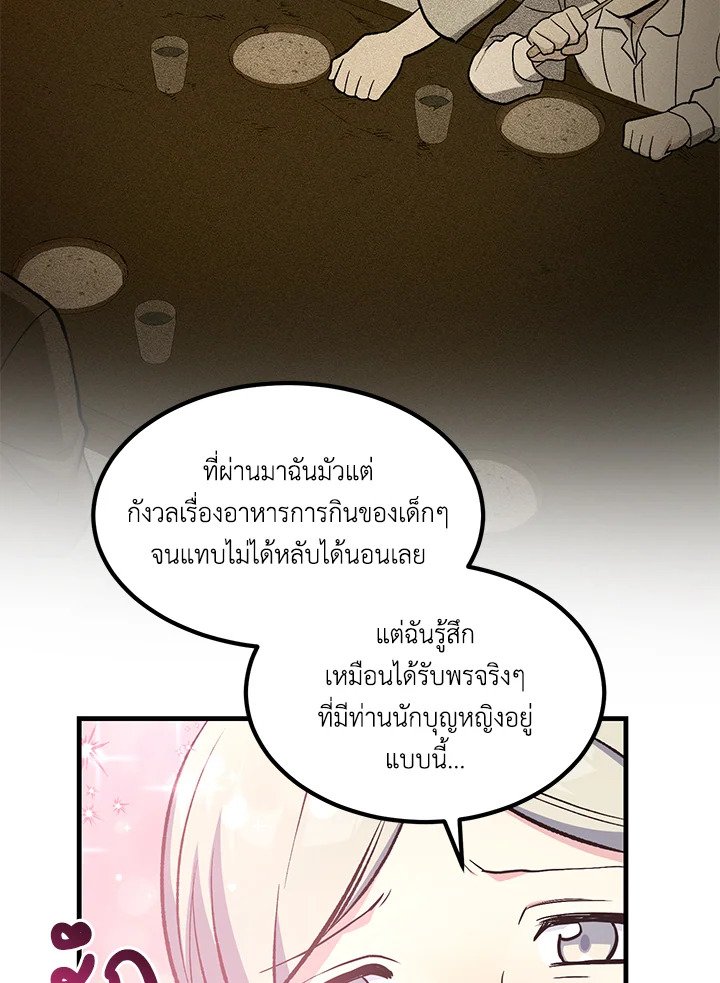 The Sweet Life of a Reincarnation Pro ตอนที่ 89 43