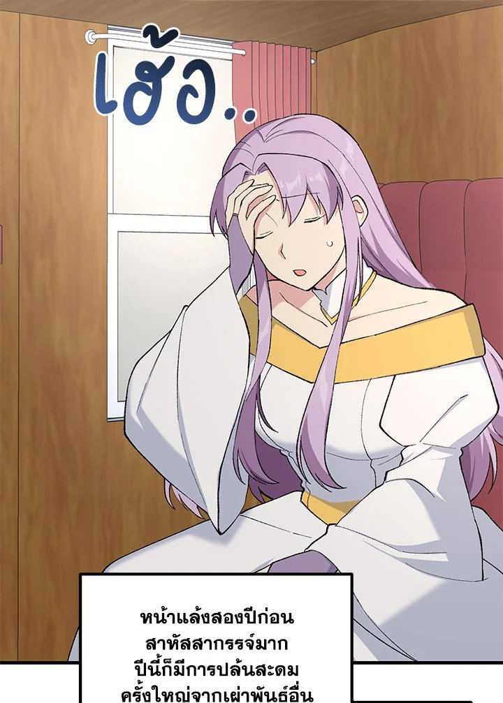 The Sweet Life of a Reincarnation Pro ตอนที่ 89 50