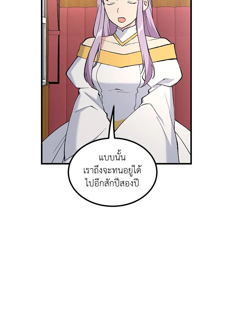 The Sweet Life of a Reincarnation Pro ตอนที่ 89 55