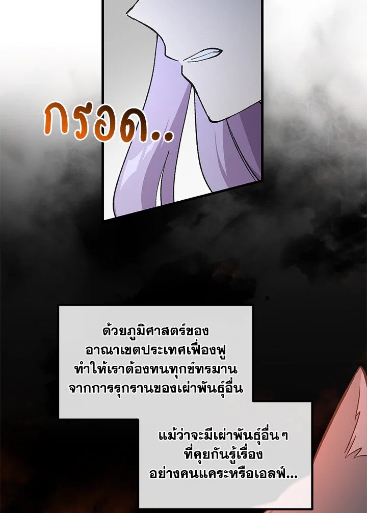 The Sweet Life of a Reincarnation Pro ตอนที่ 89 52