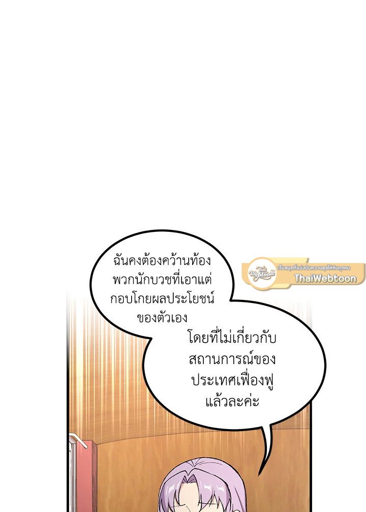 The Sweet Life of a Reincarnation Pro ตอนที่ 89 54