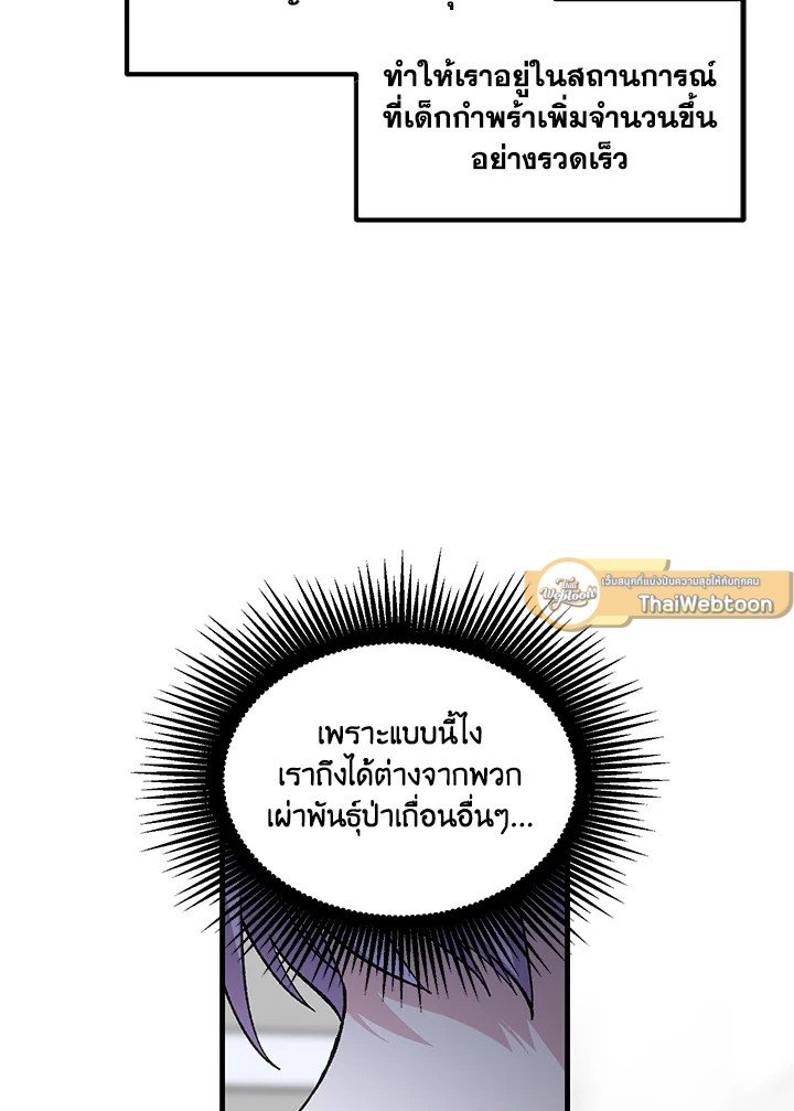 The Sweet Life of a Reincarnation Pro ตอนที่ 89 51