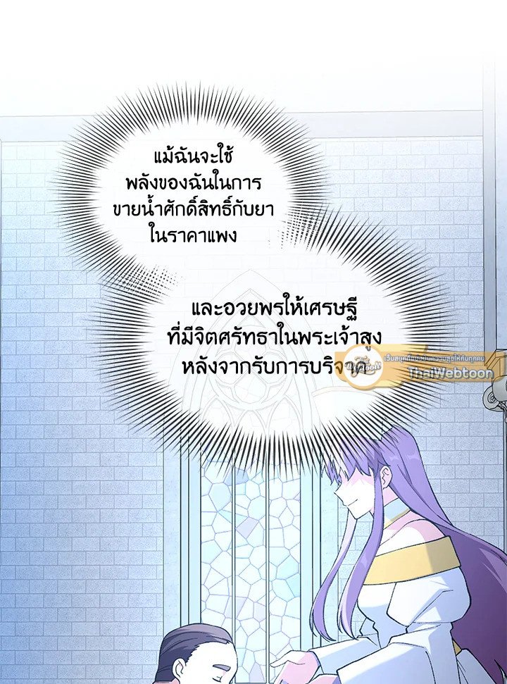 The Sweet Life of a Reincarnation Pro ตอนที่ 89 58