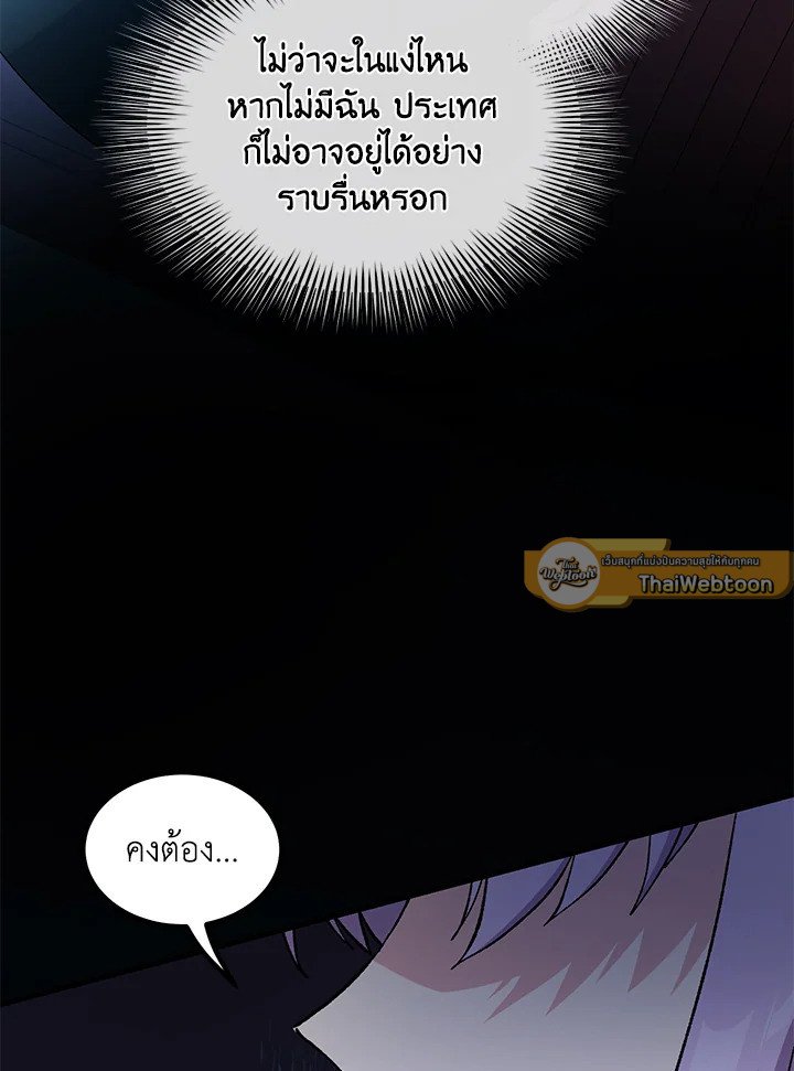 The Sweet Life of a Reincarnation Pro ตอนที่ 89 61