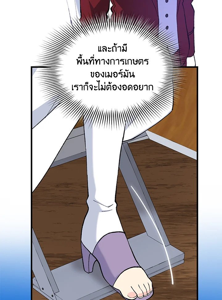 The Sweet Life of a Reincarnation Pro ตอนที่ 89 64