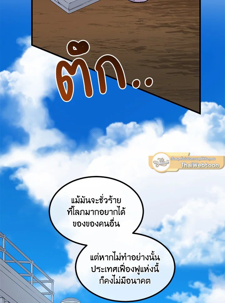 The Sweet Life of a Reincarnation Pro ตอนที่ 89 65