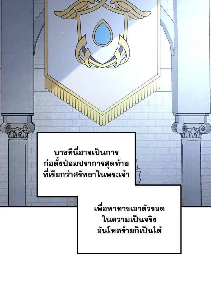 The Sweet Life of a Reincarnation Pro ตอนที่ 89 57