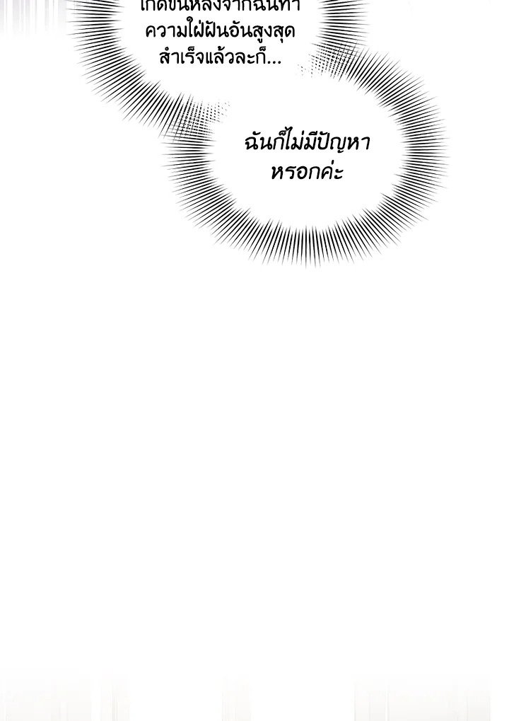 The Sweet Life of a Reincarnation Pro ตอนที่ 89 71