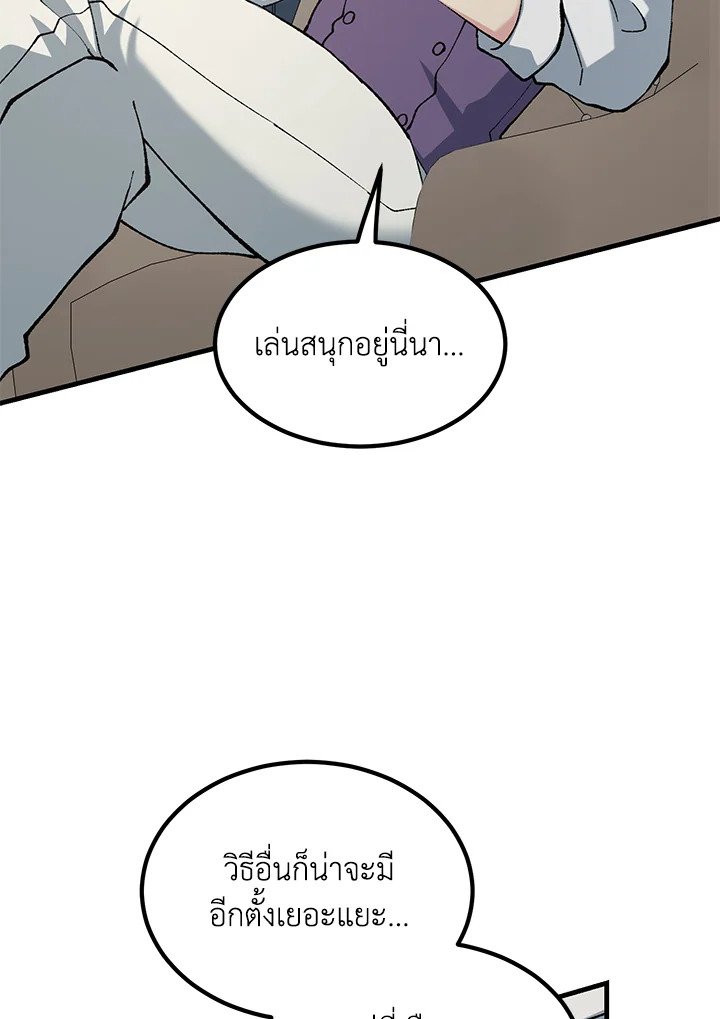 The Sweet Life of a Reincarnation Pro ตอนที่ 89 73