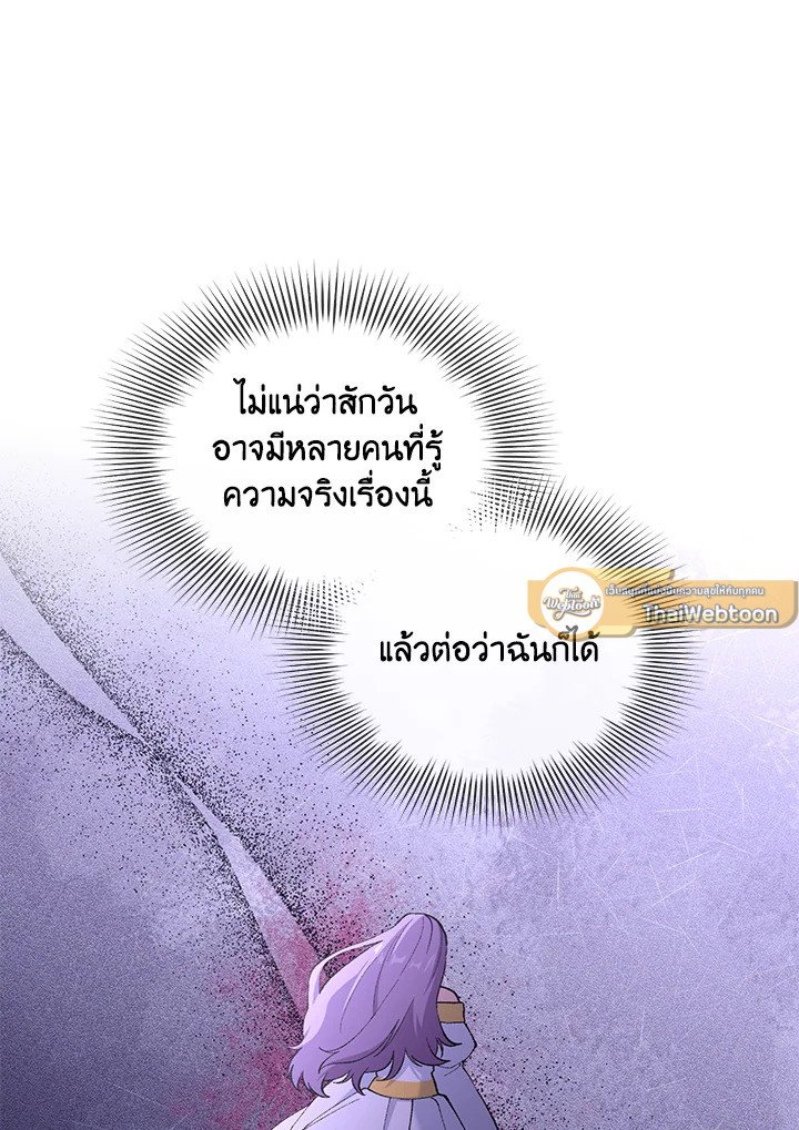 The Sweet Life of a Reincarnation Pro ตอนที่ 89 68