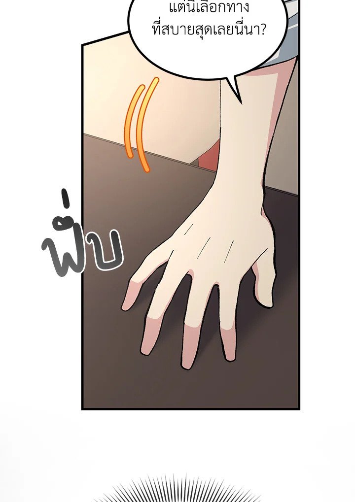The Sweet Life of a Reincarnation Pro ตอนที่ 89 74