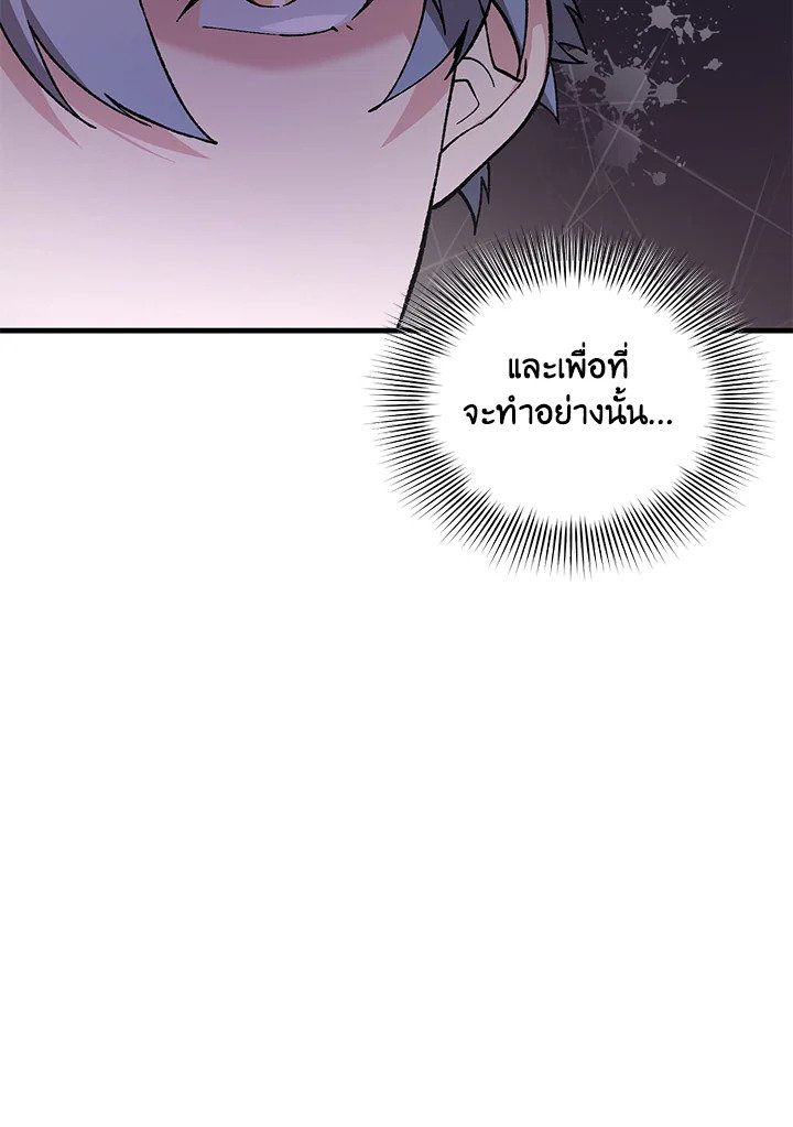 The Sweet Life of a Reincarnation Pro ตอนที่ 89 77