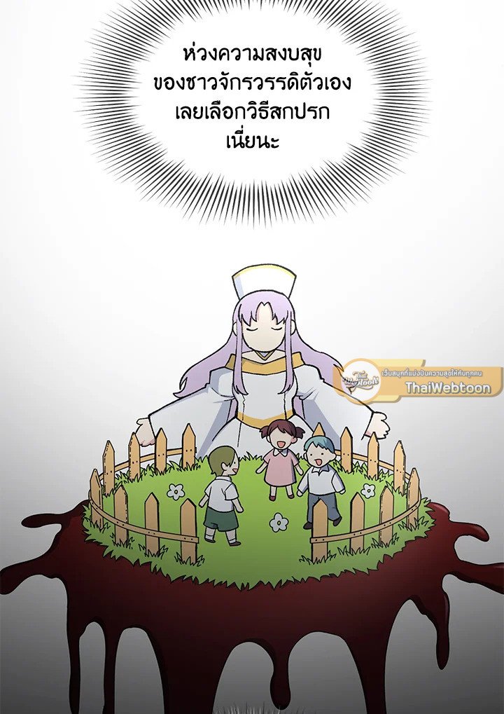 The Sweet Life of a Reincarnation Pro ตอนที่ 89 75