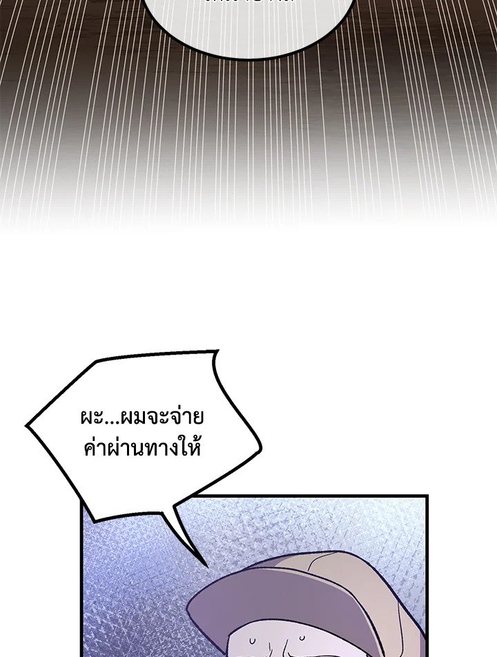 The Sweet Life of a Reincarnation Pro ตอนที่ 89 83