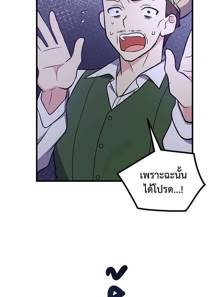 The Sweet Life of a Reincarnation Pro ตอนที่ 89 84