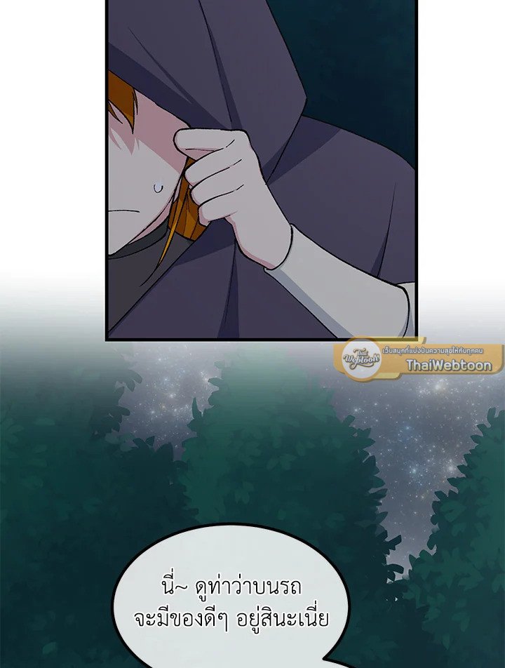 The Sweet Life of a Reincarnation Pro ตอนที่ 89 79