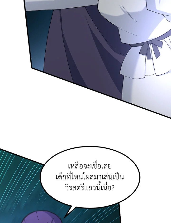The Sweet Life of a Reincarnation Pro ตอนที่ 89 98