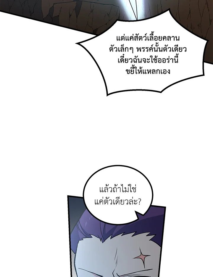 The Sweet Life of a Reincarnation Pro ตอนที่ 89 101