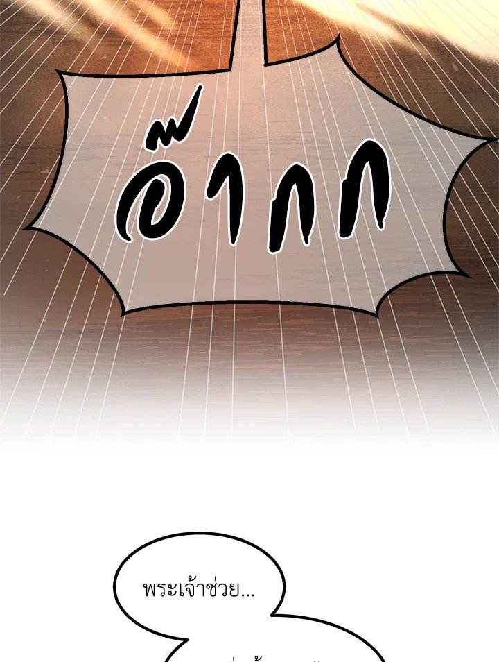The Sweet Life of a Reincarnation Pro ตอนที่ 90 11