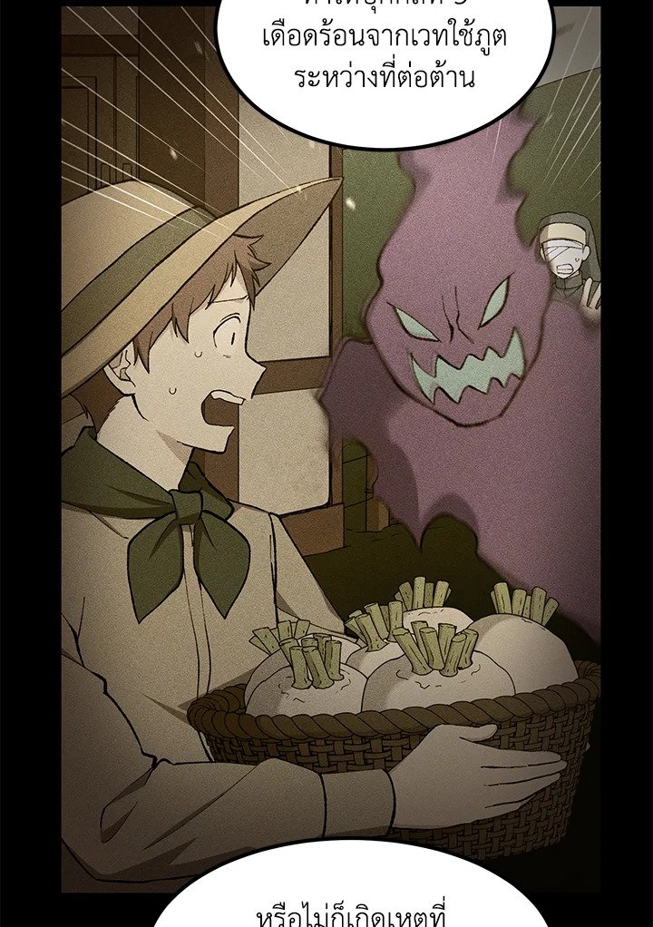 The Sweet Life of a Reincarnation Pro ตอนที่ 90 24