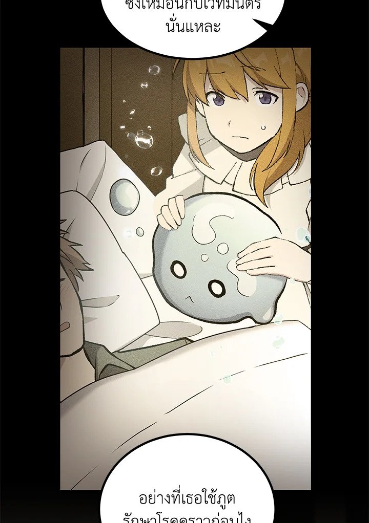 The Sweet Life of a Reincarnation Pro ตอนที่ 90 27