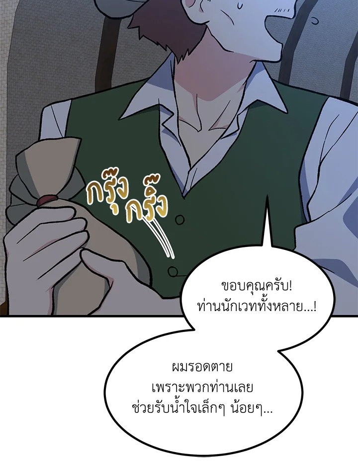 The Sweet Life of a Reincarnation Pro ตอนที่ 90 14