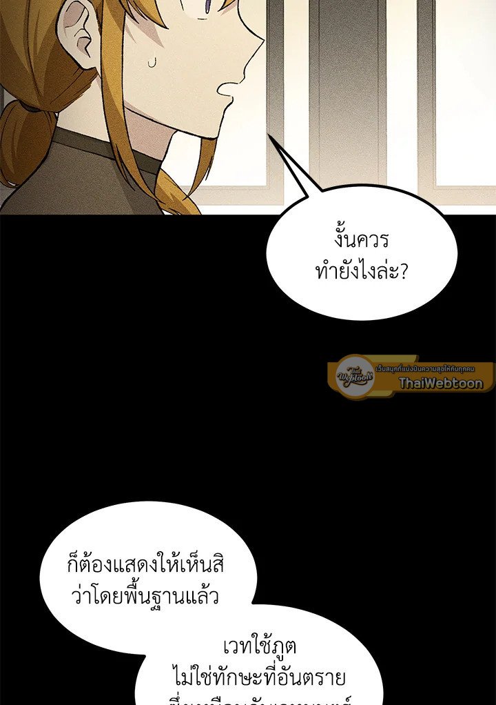 The Sweet Life of a Reincarnation Pro ตอนที่ 90 26