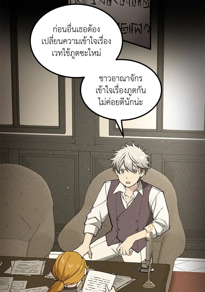 The Sweet Life of a Reincarnation Pro ตอนที่ 90 22