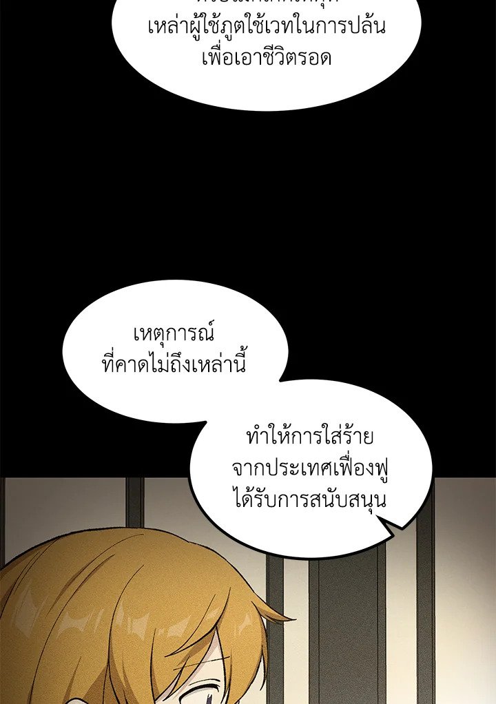 The Sweet Life of a Reincarnation Pro ตอนที่ 90 25