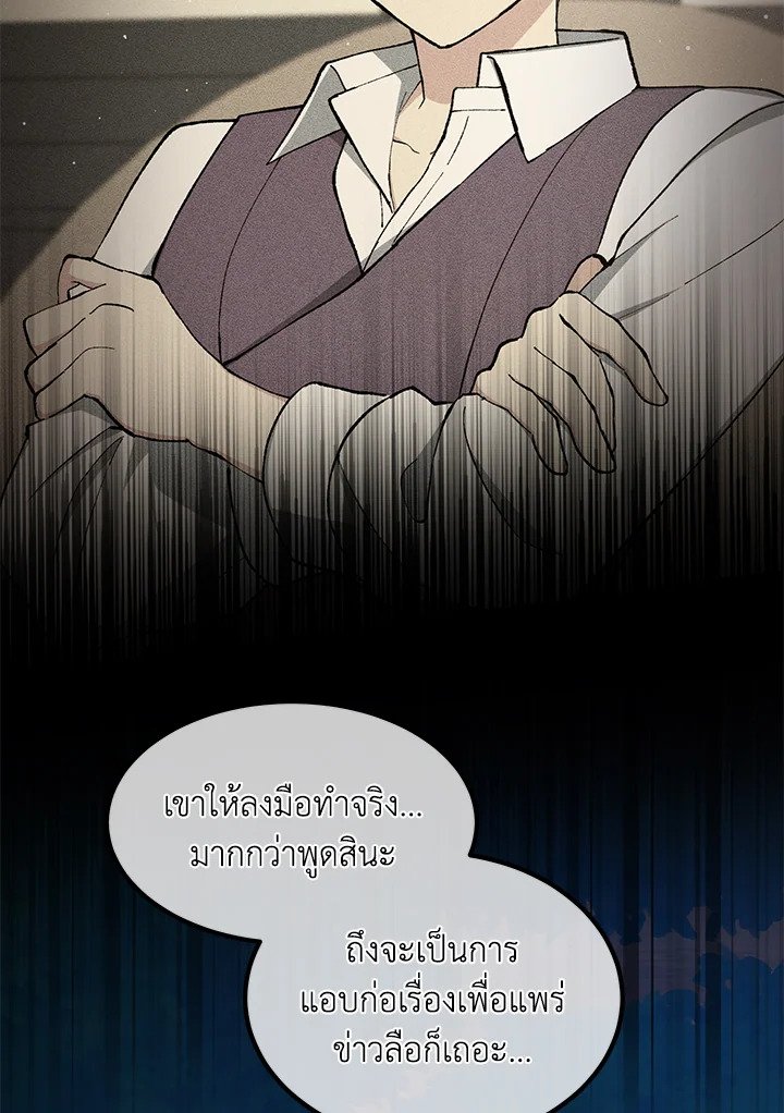 The Sweet Life of a Reincarnation Pro ตอนที่ 90 29
