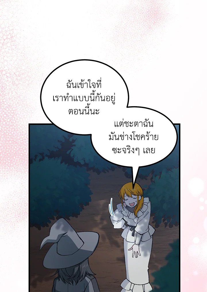 The Sweet Life of a Reincarnation Pro ตอนที่ 90 34