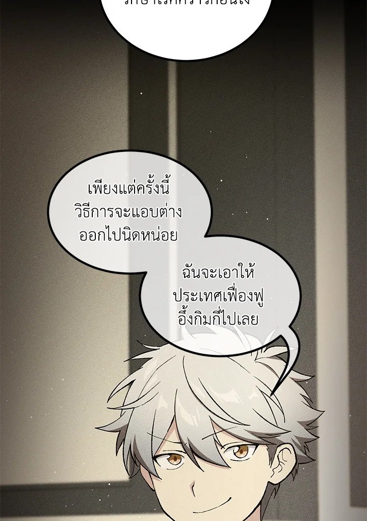 The Sweet Life of a Reincarnation Pro ตอนที่ 90 28