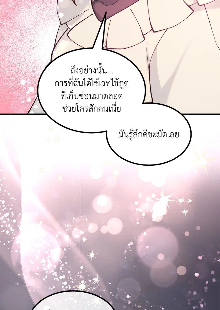 The Sweet Life of a Reincarnation Pro ตอนที่ 90 36