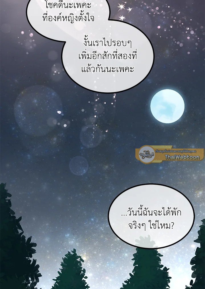 The Sweet Life of a Reincarnation Pro ตอนที่ 90 37