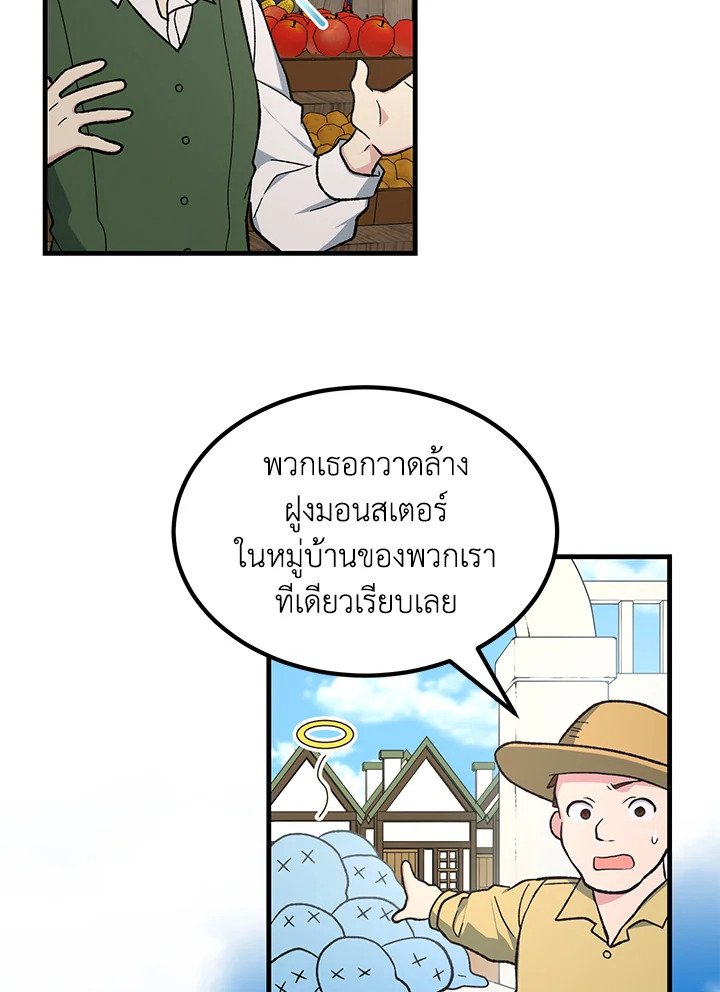 The Sweet Life of a Reincarnation Pro ตอนที่ 90 42