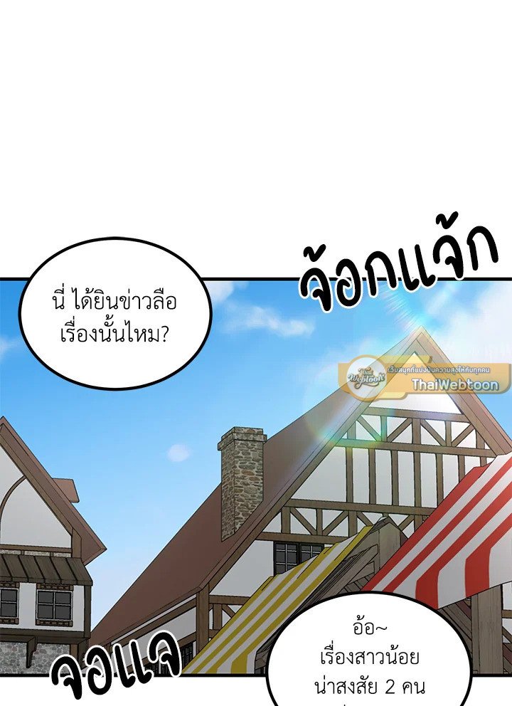 The Sweet Life of a Reincarnation Pro ตอนที่ 90 40