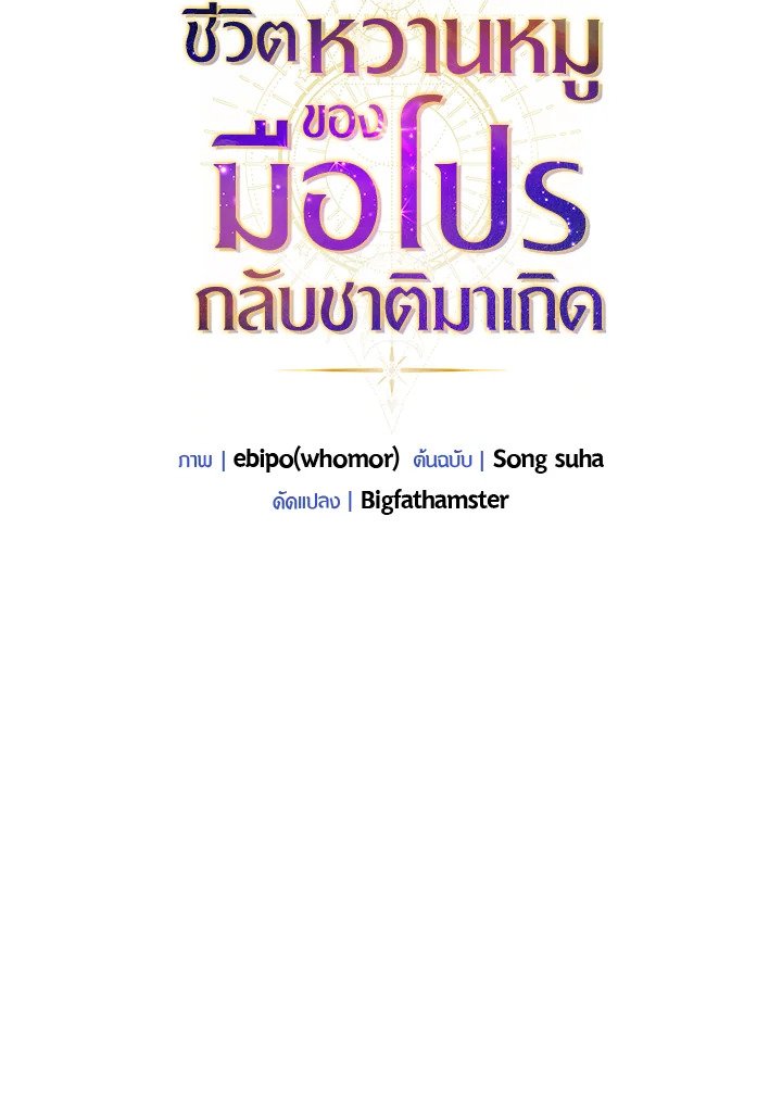 The Sweet Life of a Reincarnation Pro ตอนที่ 90 39