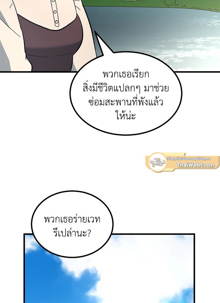 The Sweet Life of a Reincarnation Pro ตอนที่ 90 44