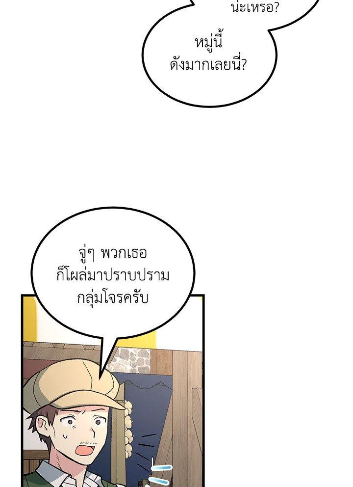 The Sweet Life of a Reincarnation Pro ตอนที่ 90 41